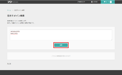 Pure Domain 空きドメイン検索画面