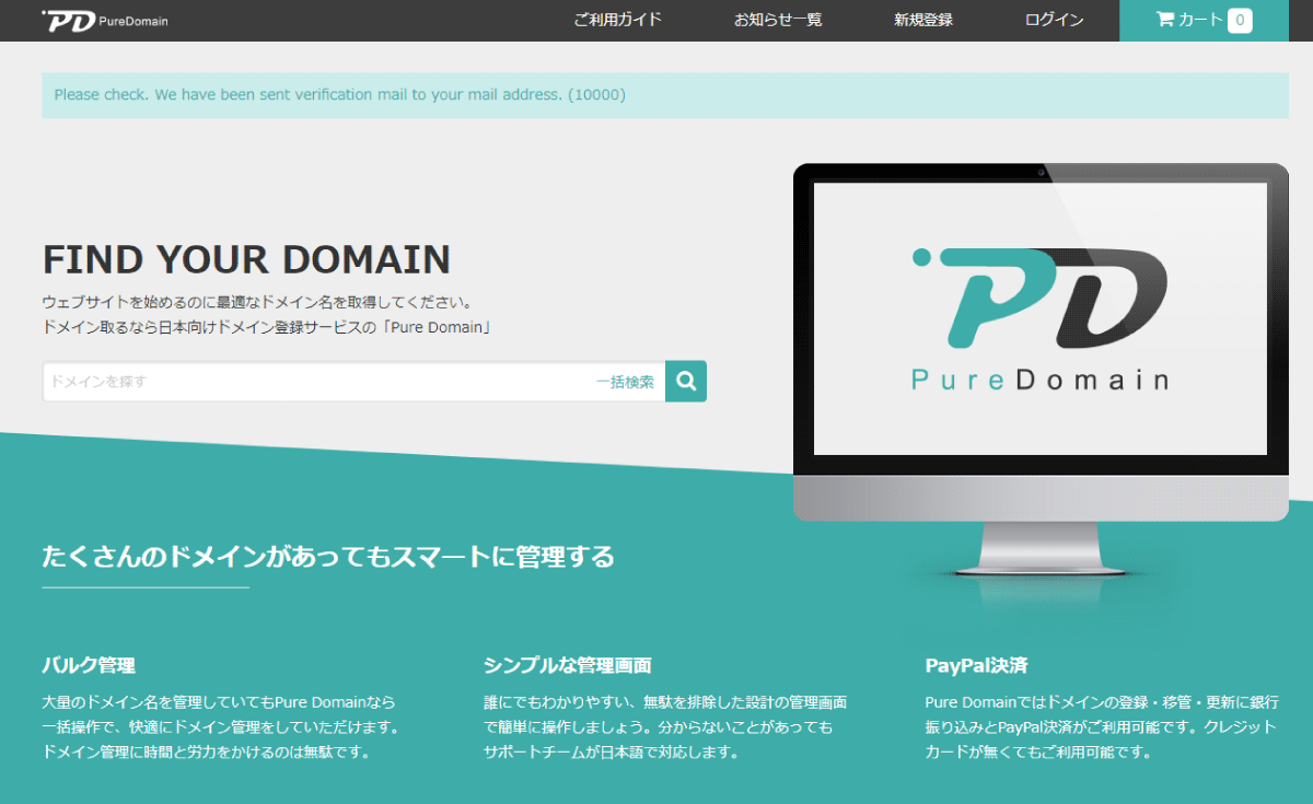 Pure Domain トップページ